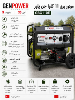 موتور برق بنزینی 11000 وات جن پاور مدل GBG110E