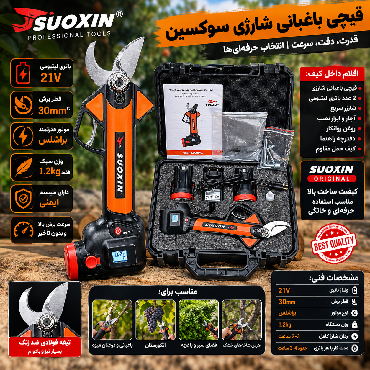 قیچی باغبانی برند سوشین سنسور دار مدلT30
