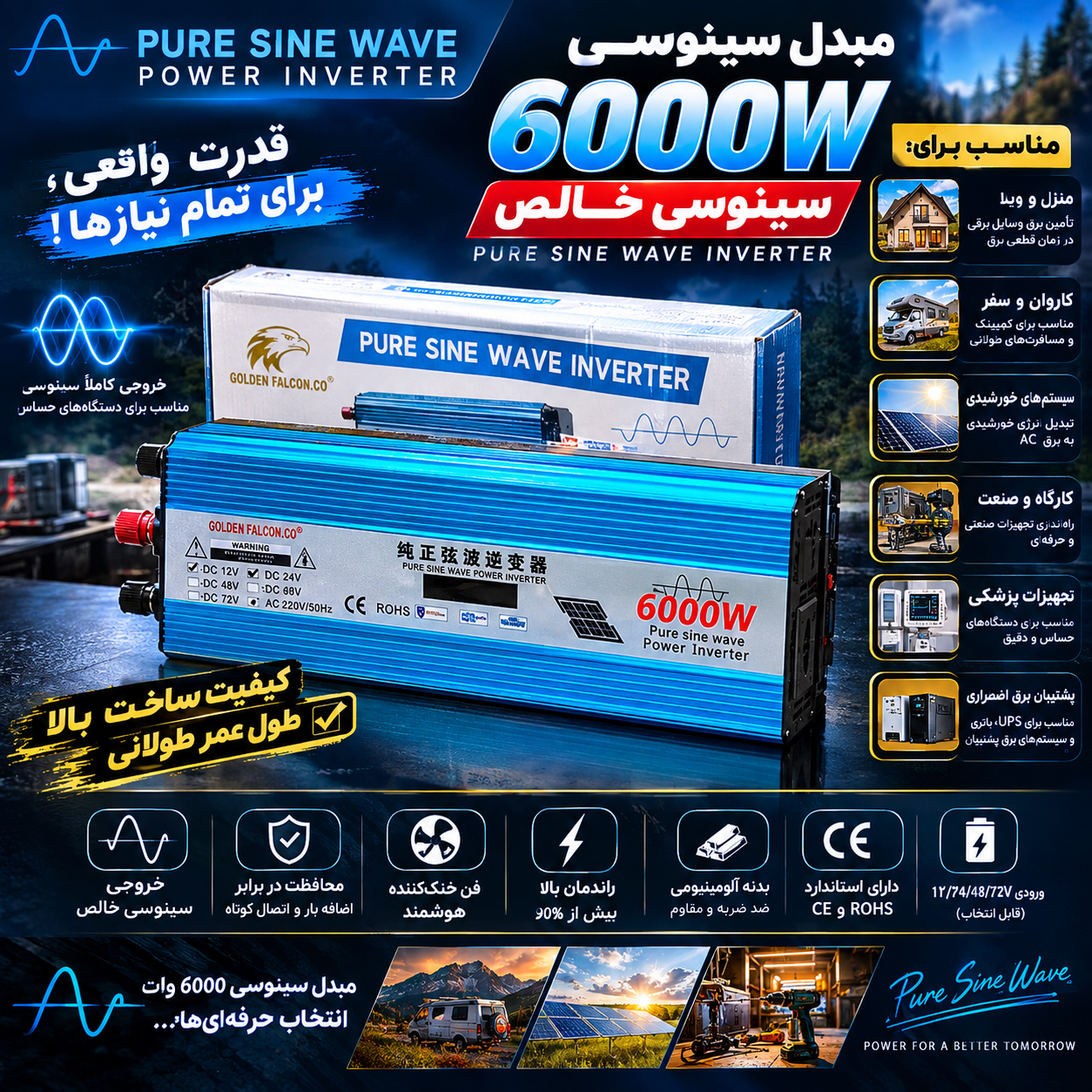 اینورتر ۶۰۰۰ وات سینوسی برند golden falcon
