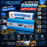 اینورتر ۶۰۰۰ وات سینوسی برند golden falcon