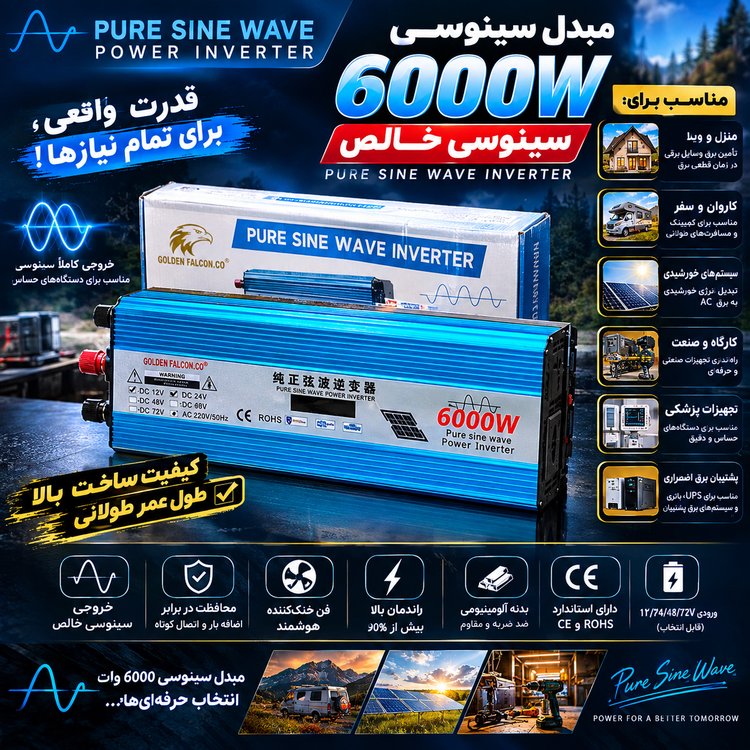 اینورتر ۶۰۰۰ وات سینوسی برند golden falcon